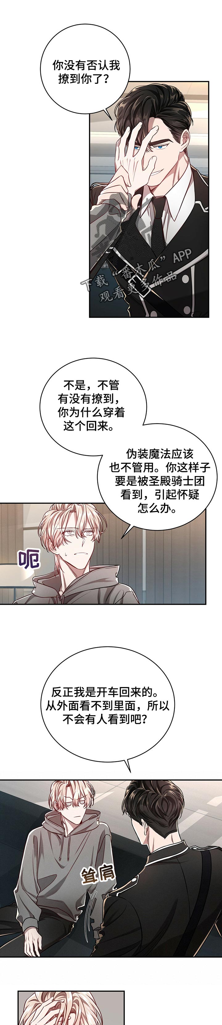 《纽约秘事》第82章【第二季】后悔 第4页