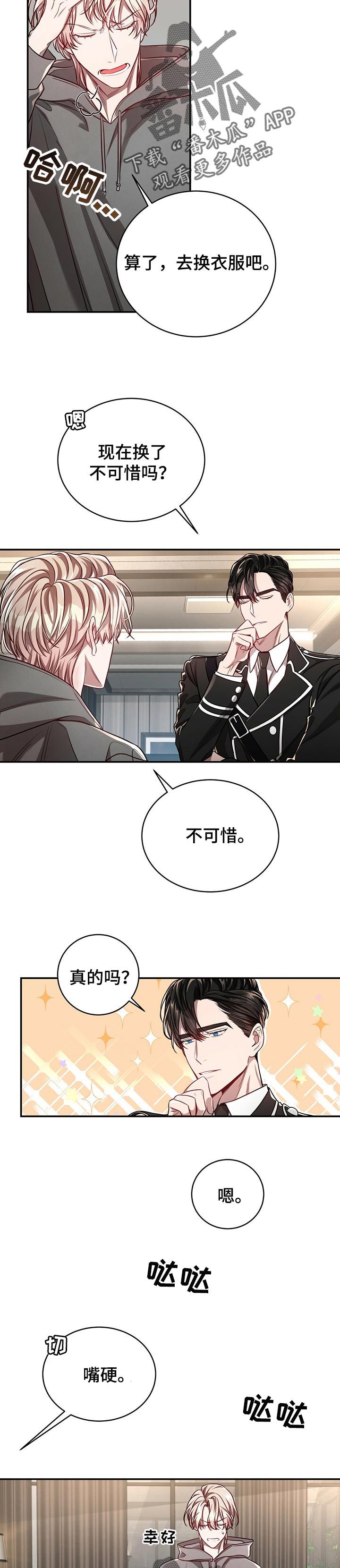 《纽约秘事》第82章【第二季】后悔 第5页