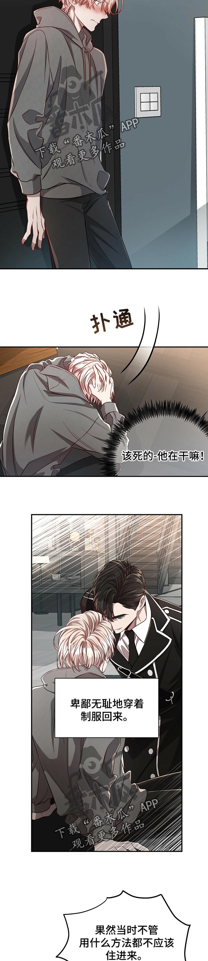 《纽约秘事》第82章【第二季】后悔 第9页