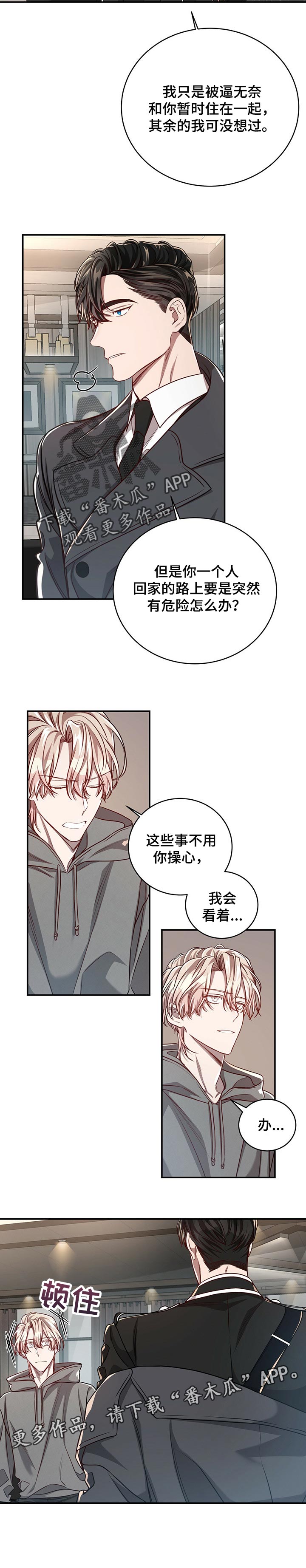 《纽约秘事》第81章【第二季】让他厌烦我 第8页