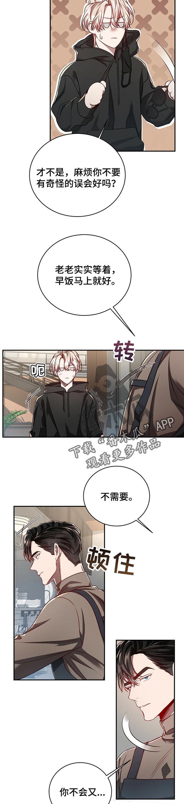 《纽约秘事》第83章【第二季】毫无线索 第3页