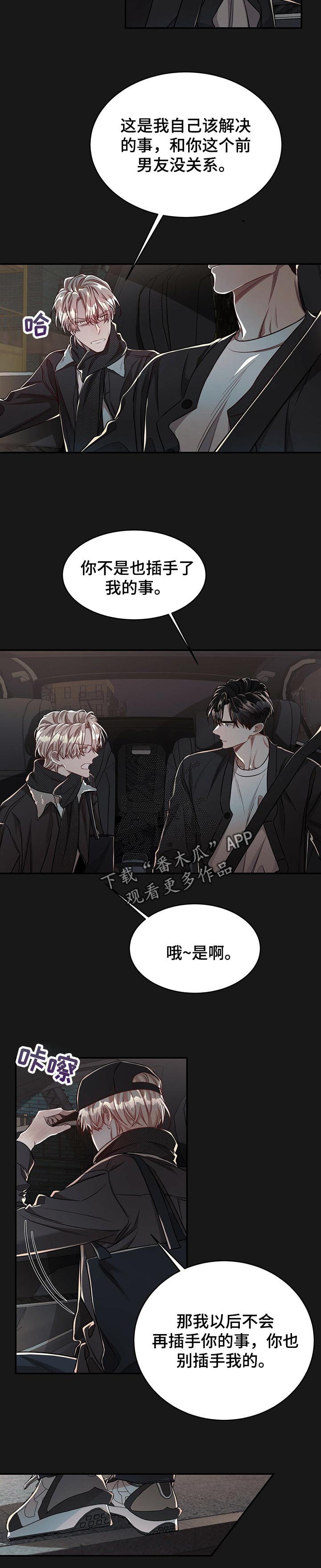 《纽约秘事》第80章【第二季】不对劲 第3页