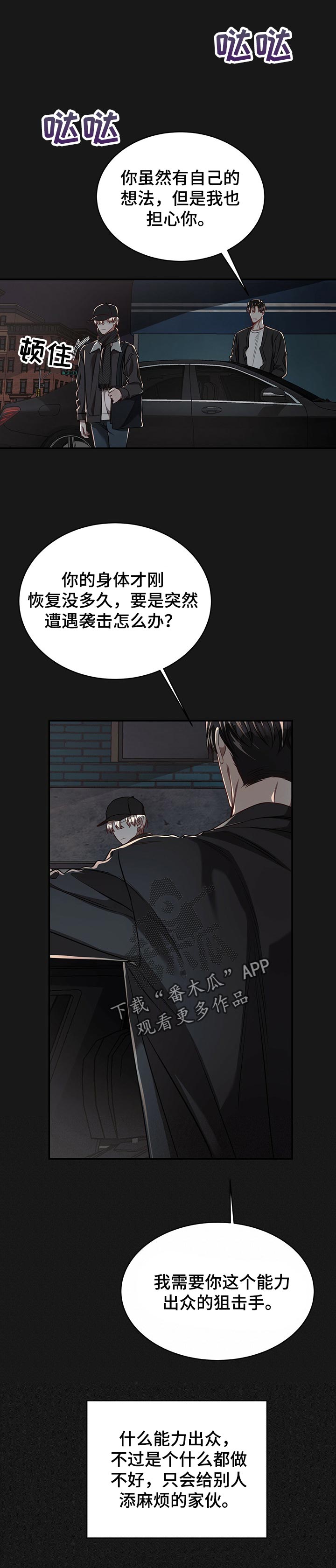 《纽约秘事》第80章【第二季】不对劲 第4页