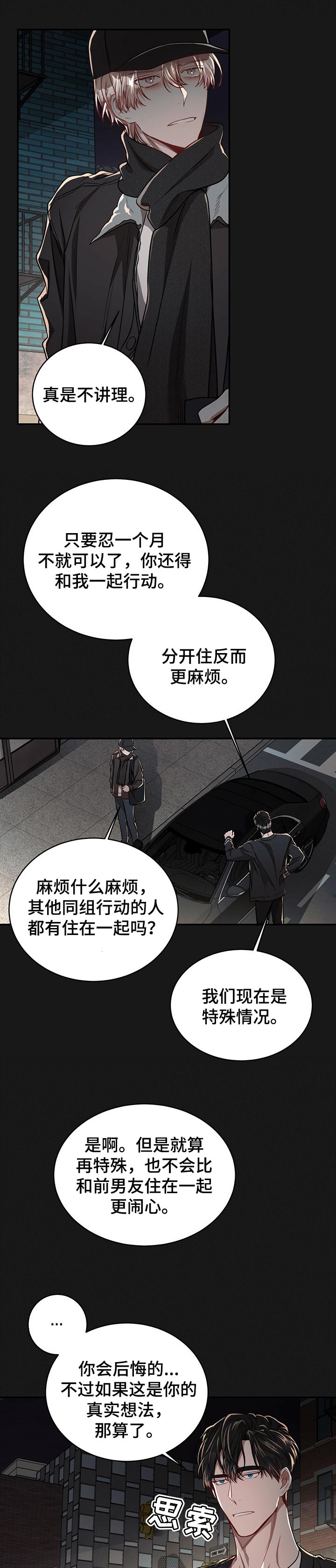 《纽约秘事》第80章【第二季】不对劲 第5页