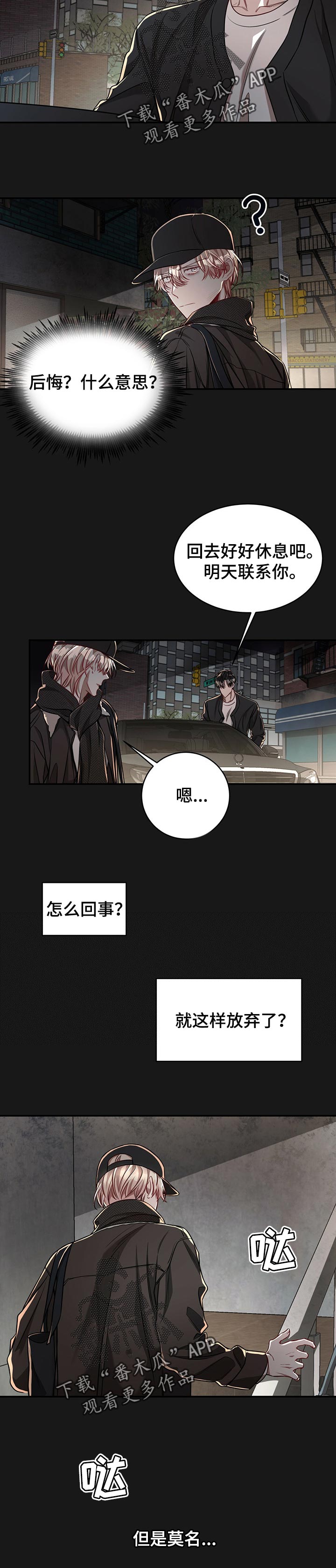 《纽约秘事》第80章【第二季】不对劲 第6页