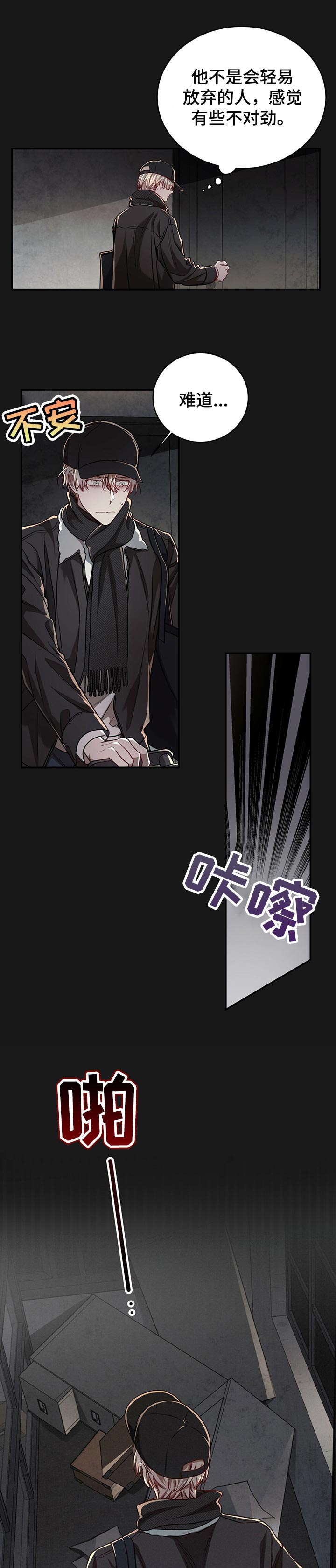 《纽约秘事》第80章【第二季】不对劲 第7页
