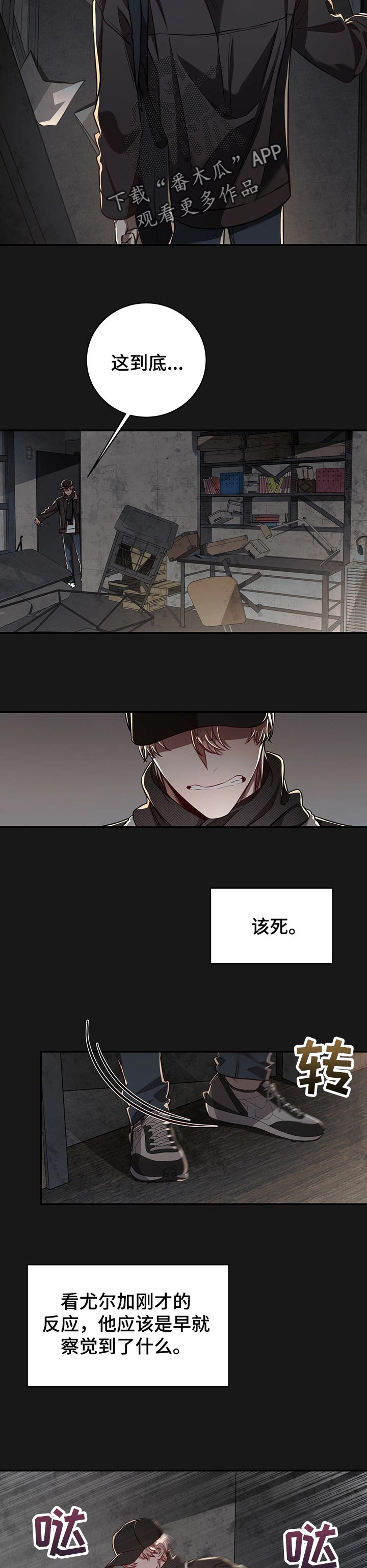 《纽约秘事》第80章【第二季】不对劲 第8页