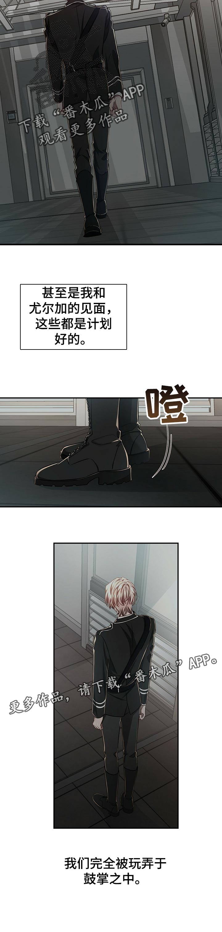 《纽约秘事》第78章【第二季】被玩弄于鼓掌之中 第11页