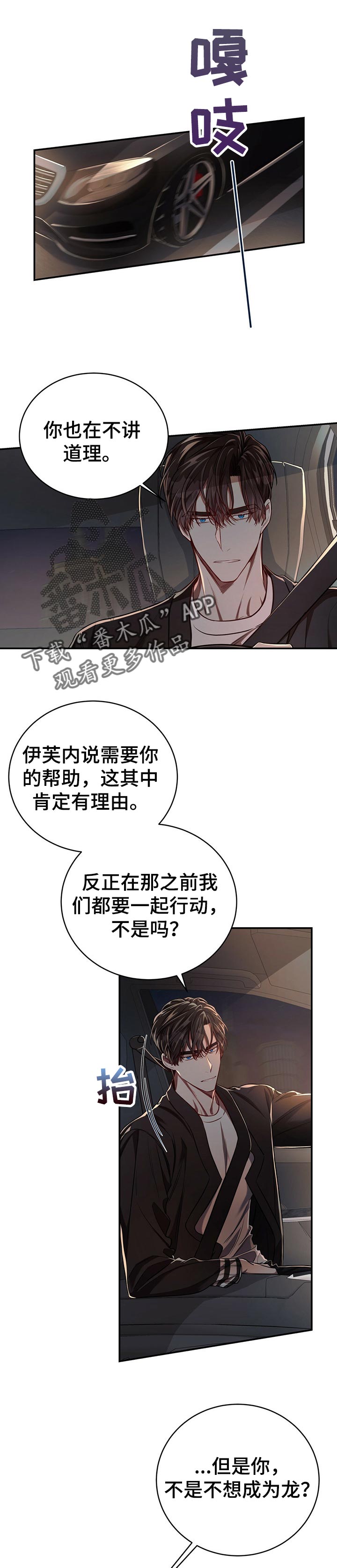 《纽约秘事》第78章【第二季】被玩弄于鼓掌之中 第1页