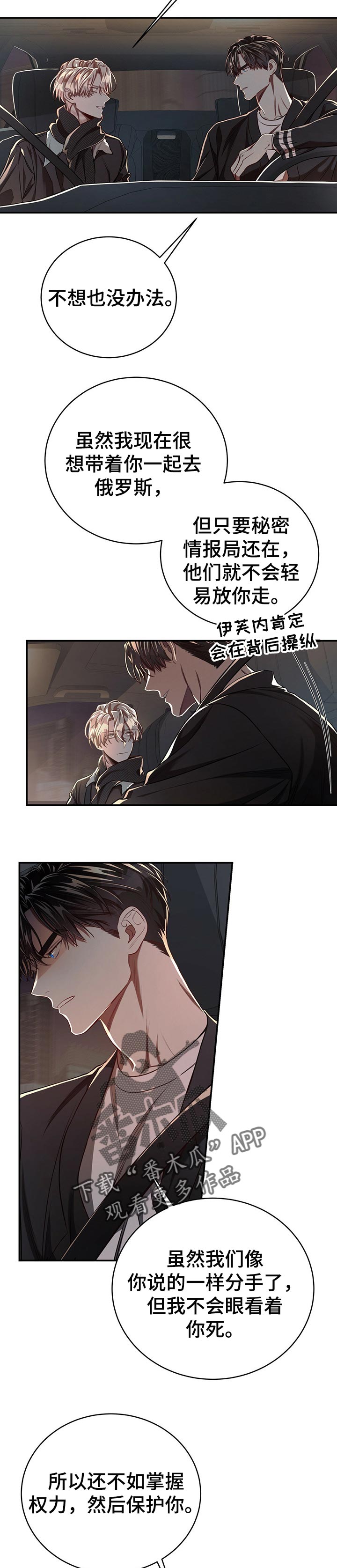 《纽约秘事》第78章【第二季】被玩弄于鼓掌之中 第2页