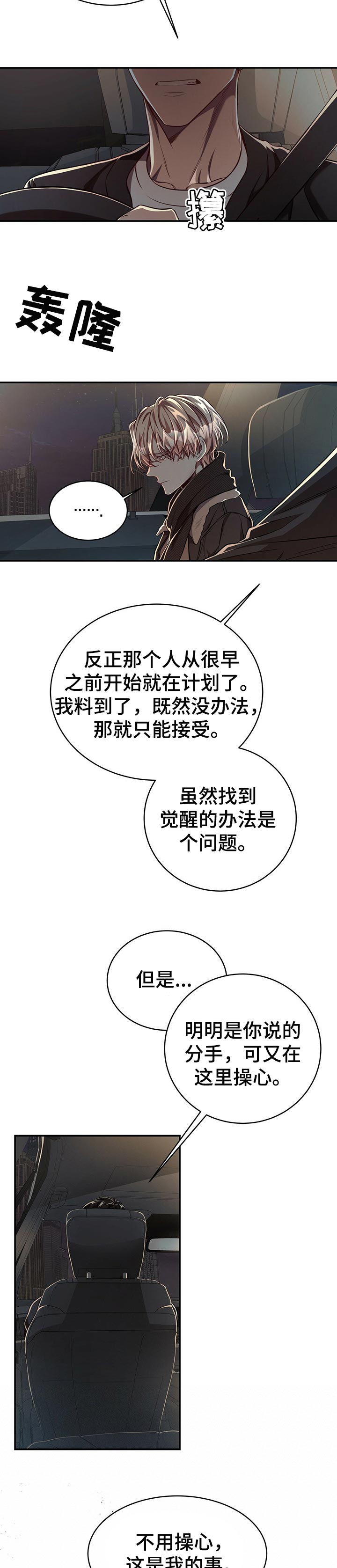 《纽约秘事》第78章【第二季】被玩弄于鼓掌之中 第3页