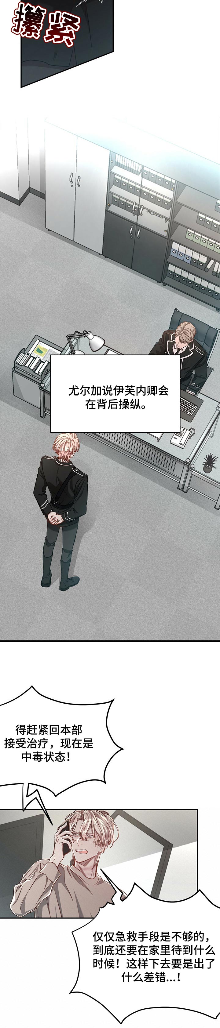 《纽约秘事》第78章【第二季】被玩弄于鼓掌之中 第6页