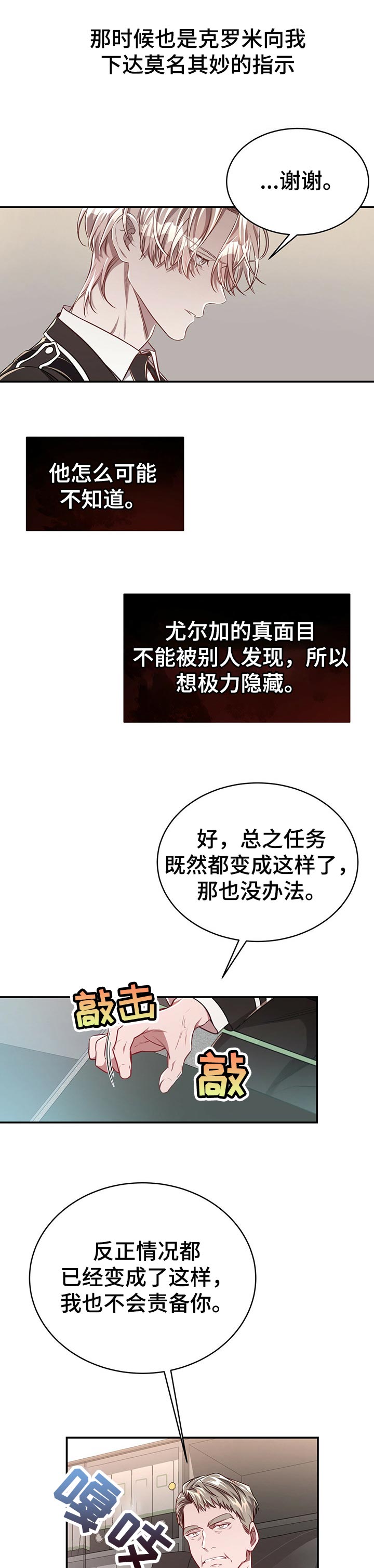 《纽约秘事》第78章【第二季】被玩弄于鼓掌之中 第7页