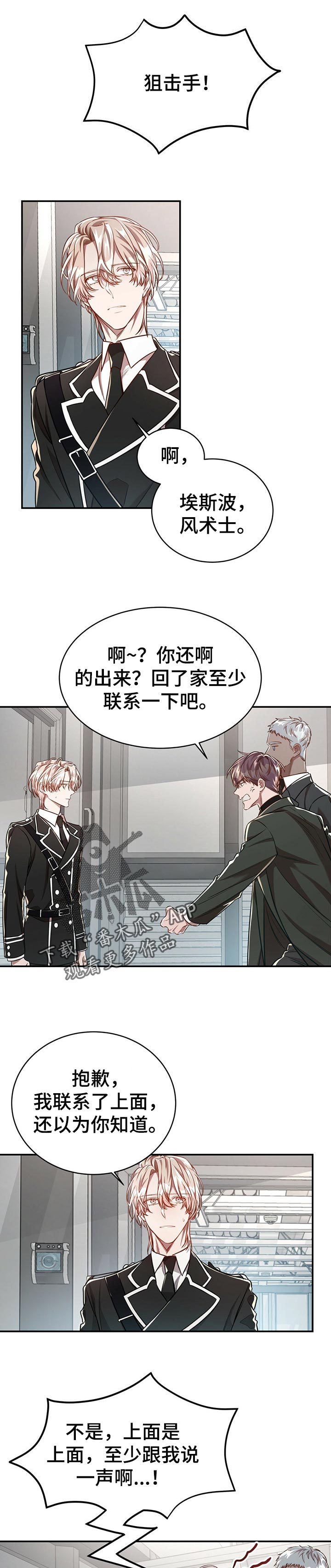 《纽约秘事》第79章【第二季】自作主张 第1页