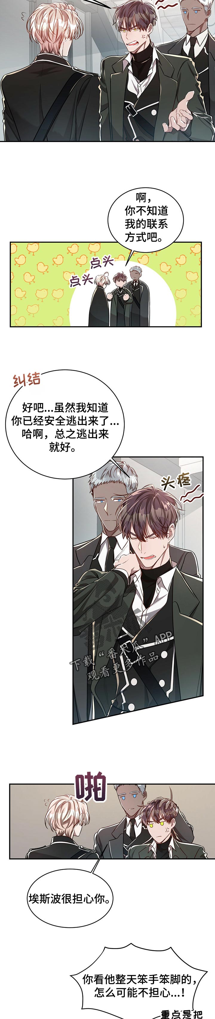 《纽约秘事》第79章【第二季】自作主张 第2页