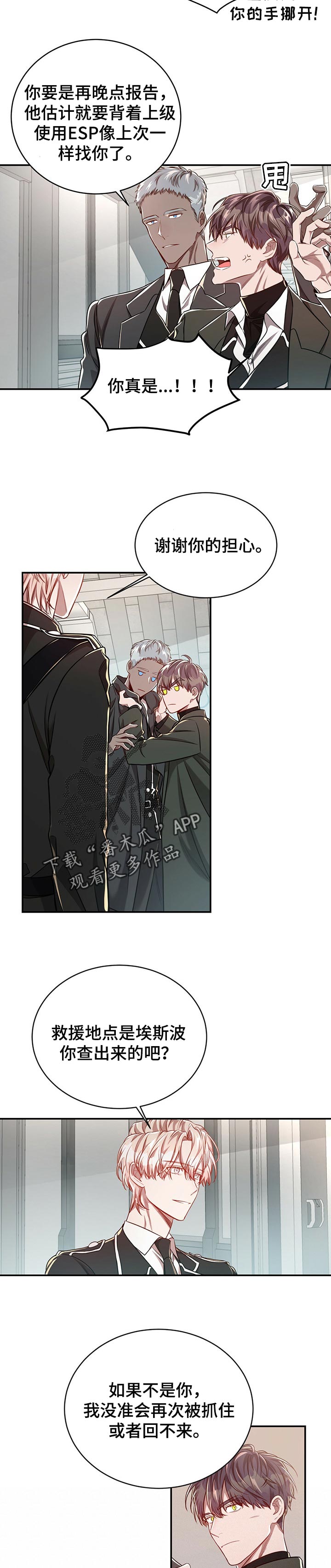 《纽约秘事》第79章【第二季】自作主张 第3页