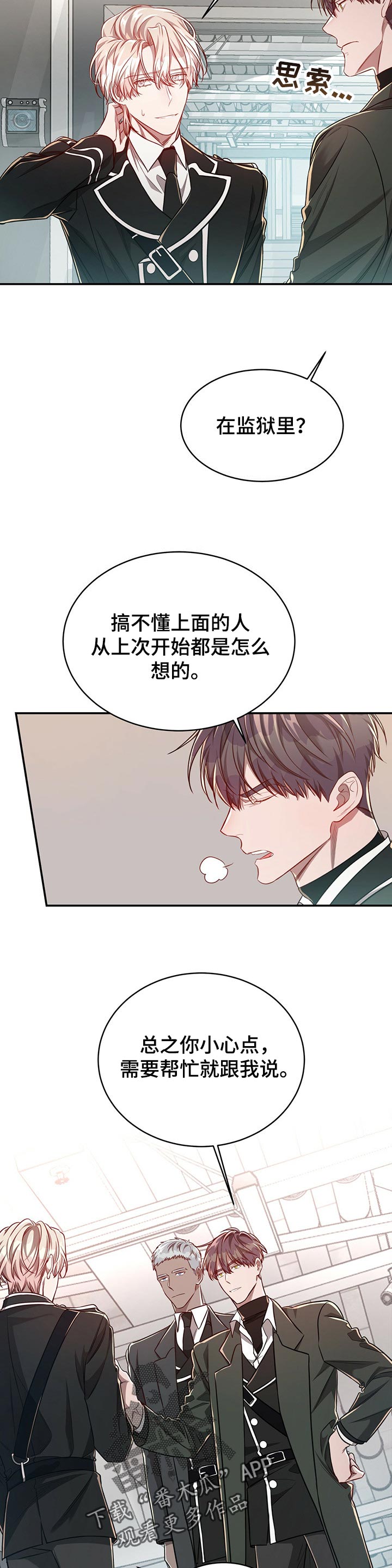 《纽约秘事》第79章【第二季】自作主张 第5页