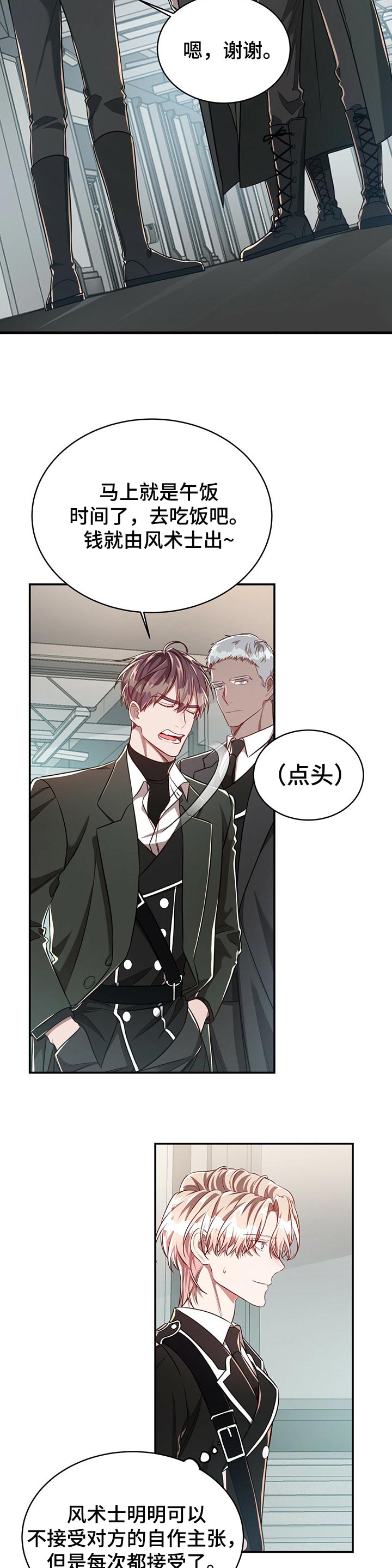 《纽约秘事》第79章【第二季】自作主张 第6页