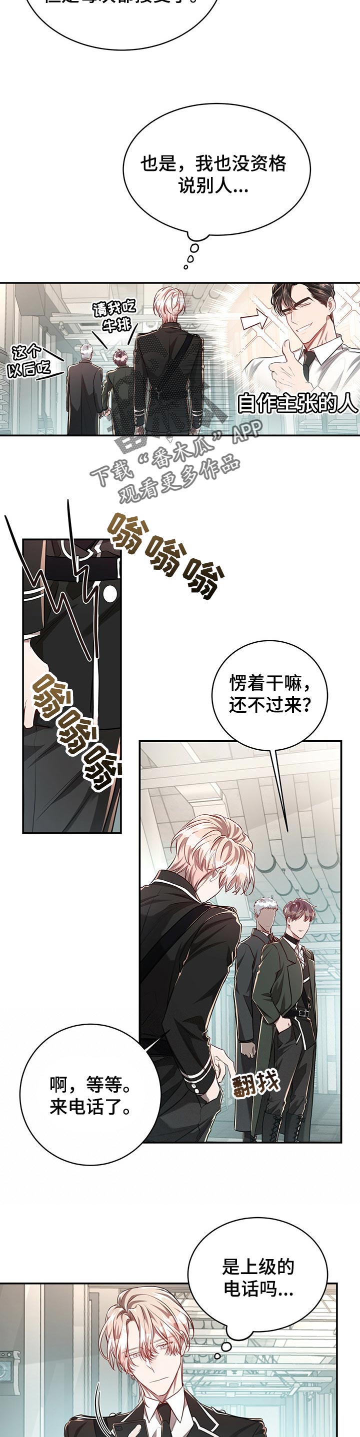 《纽约秘事》第79章【第二季】自作主张 第7页