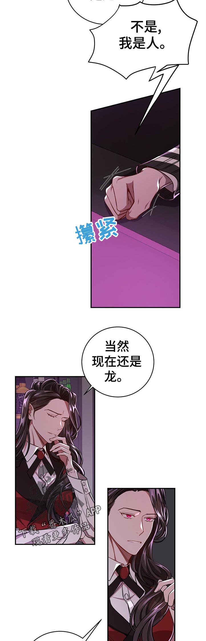 《纽约秘事》第76章【第二季】遗憾 第10页