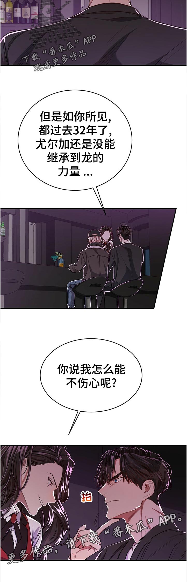 《纽约秘事》第76章【第二季】遗憾 第12页