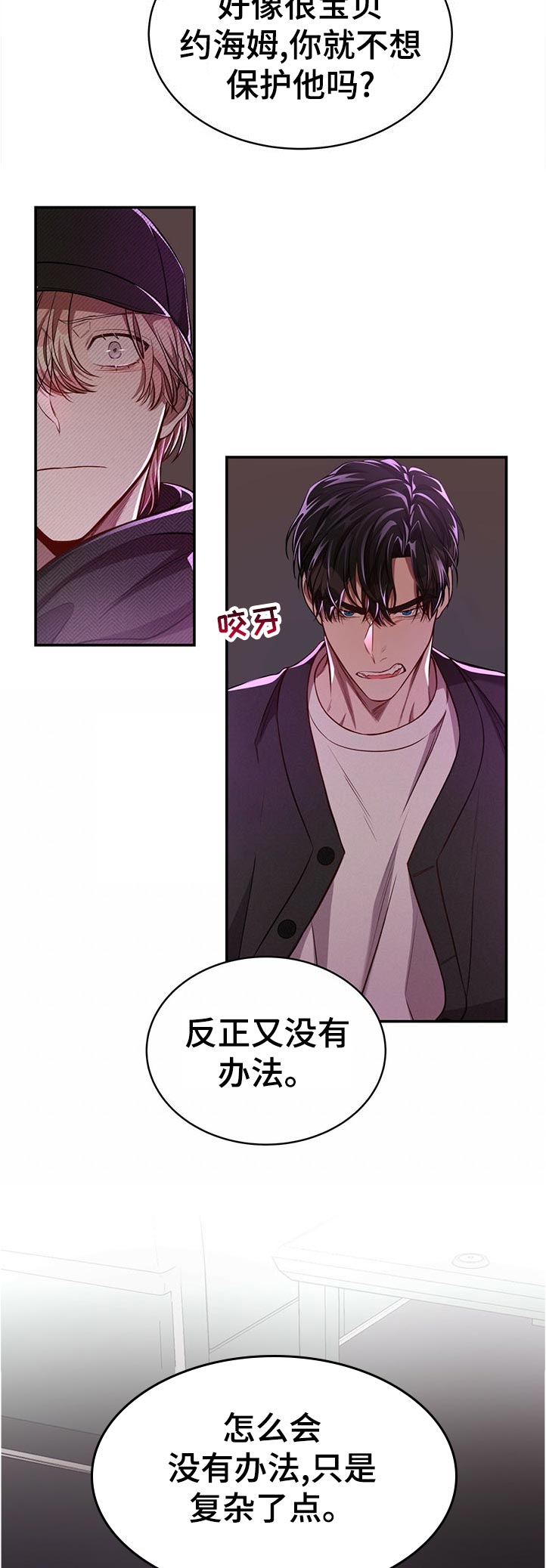 《纽约秘事》第76章【第二季】遗憾 第15页