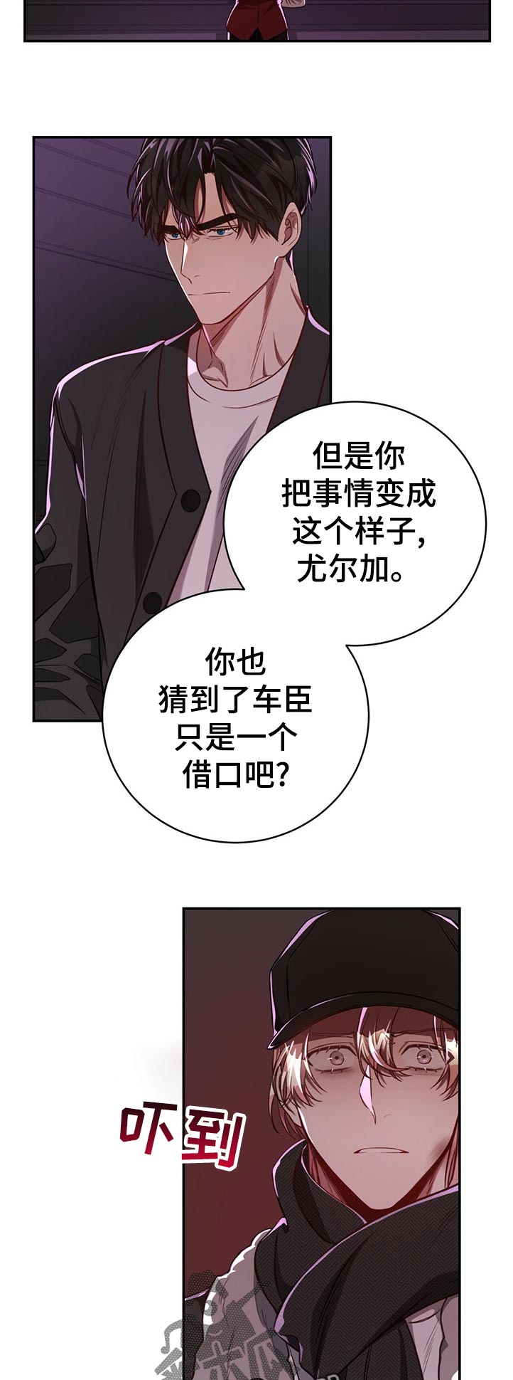 《纽约秘事》第76章【第二季】遗憾 第3页