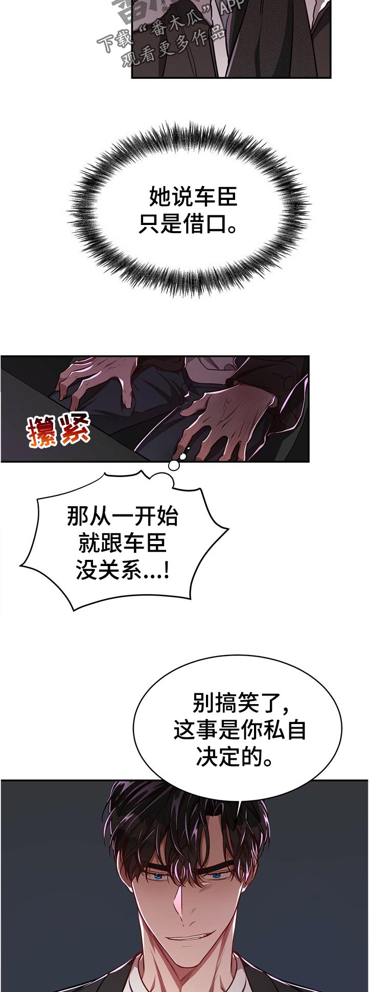 《纽约秘事》第76章【第二季】遗憾 第4页