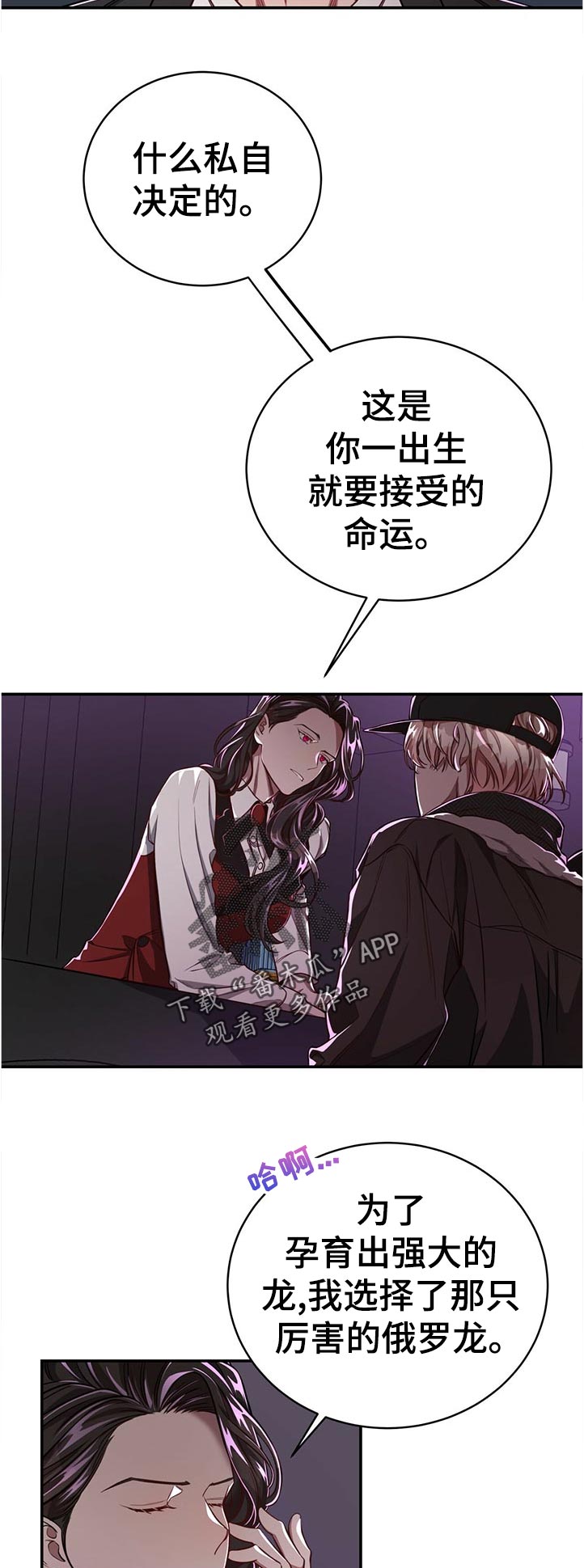 《纽约秘事》第76章【第二季】遗憾 第5页