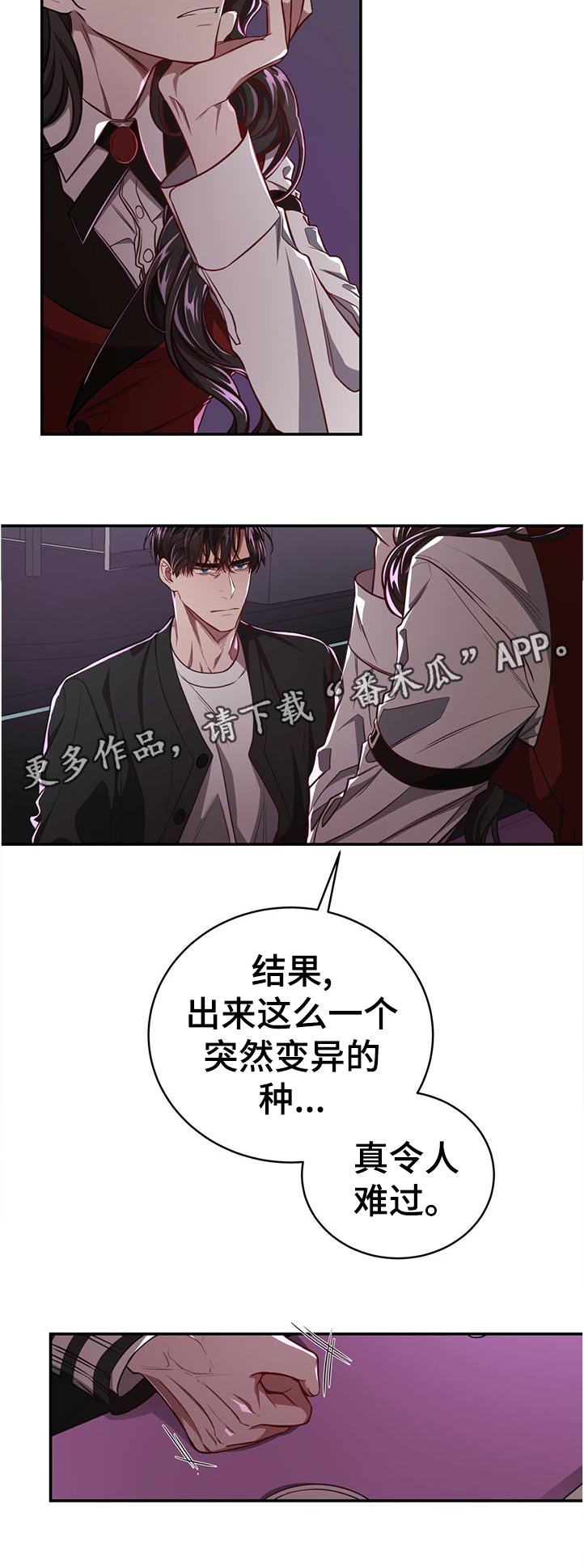 《纽约秘事》第76章【第二季】遗憾 第6页