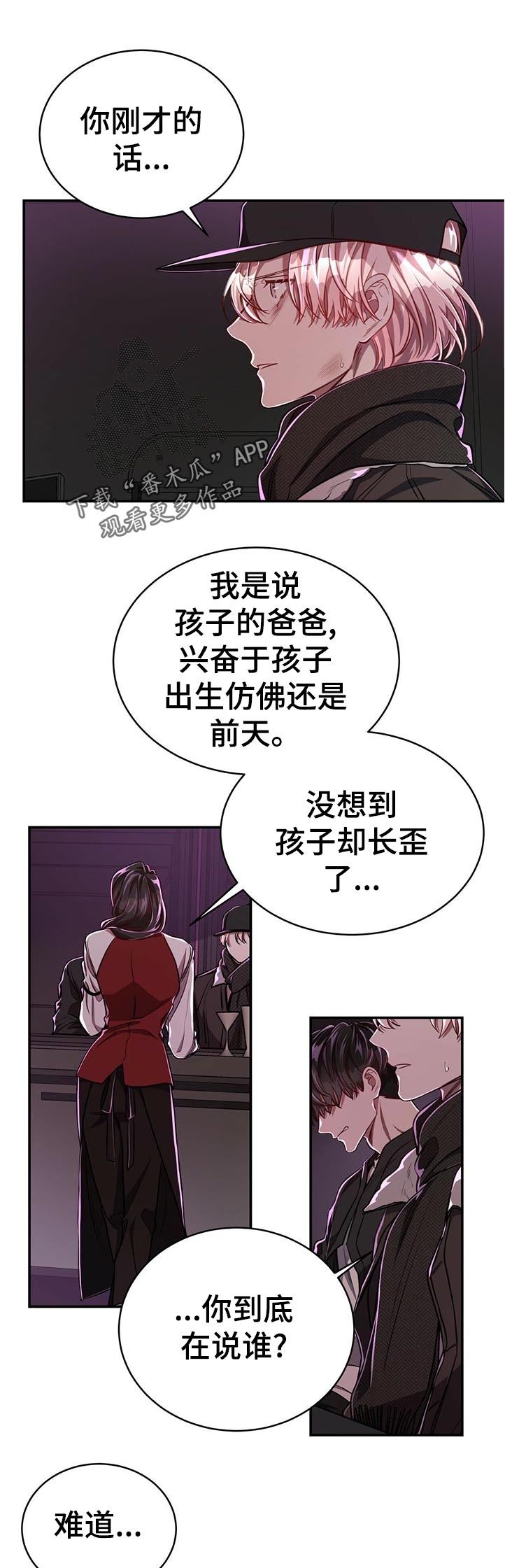 《纽约秘事》第76章【第二季】遗憾 第7页