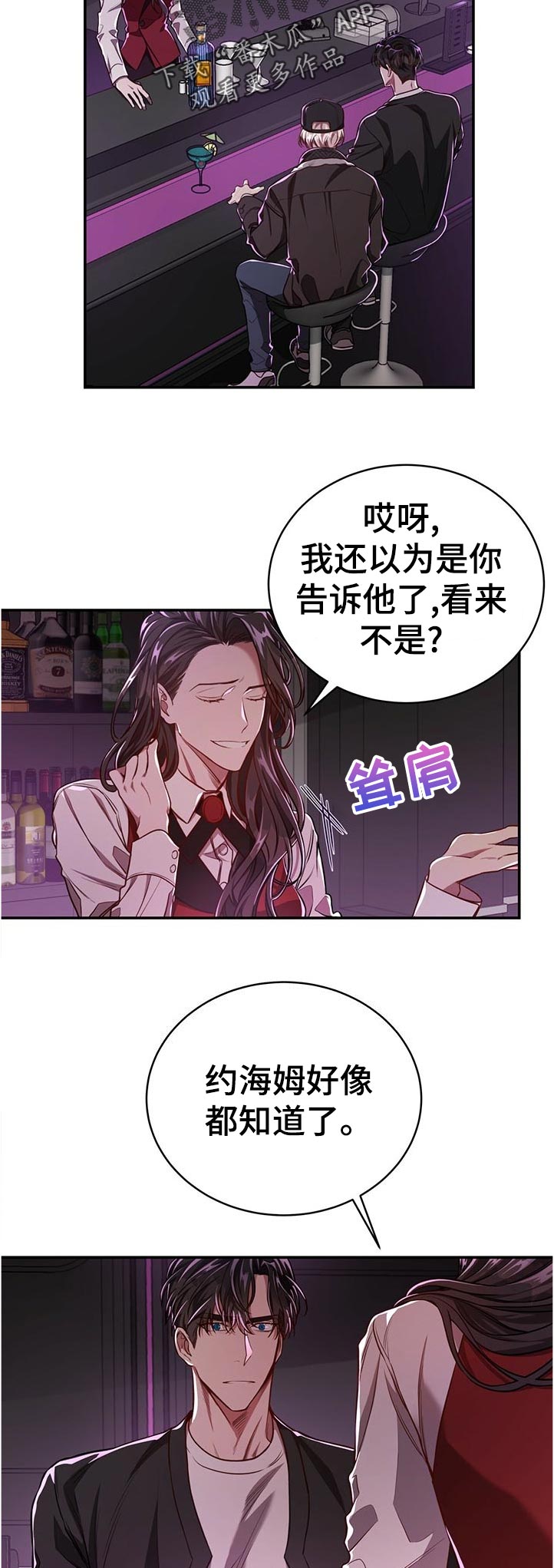《纽约秘事》第75章【第二季】不用担心 第4页