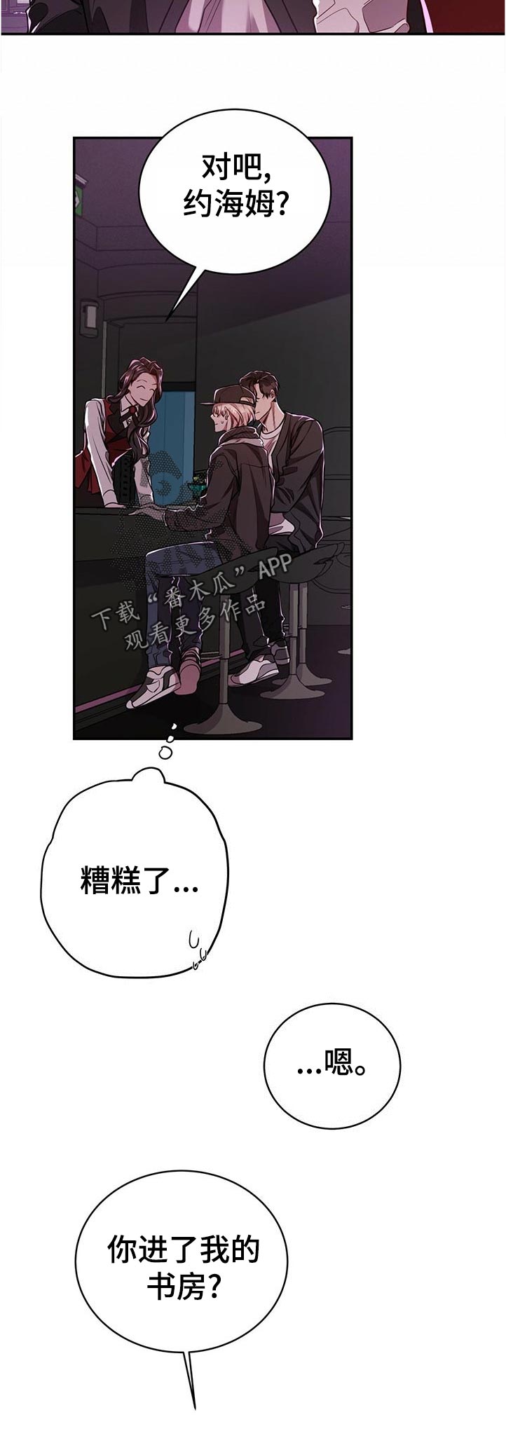 《纽约秘事》第75章【第二季】不用担心 第5页