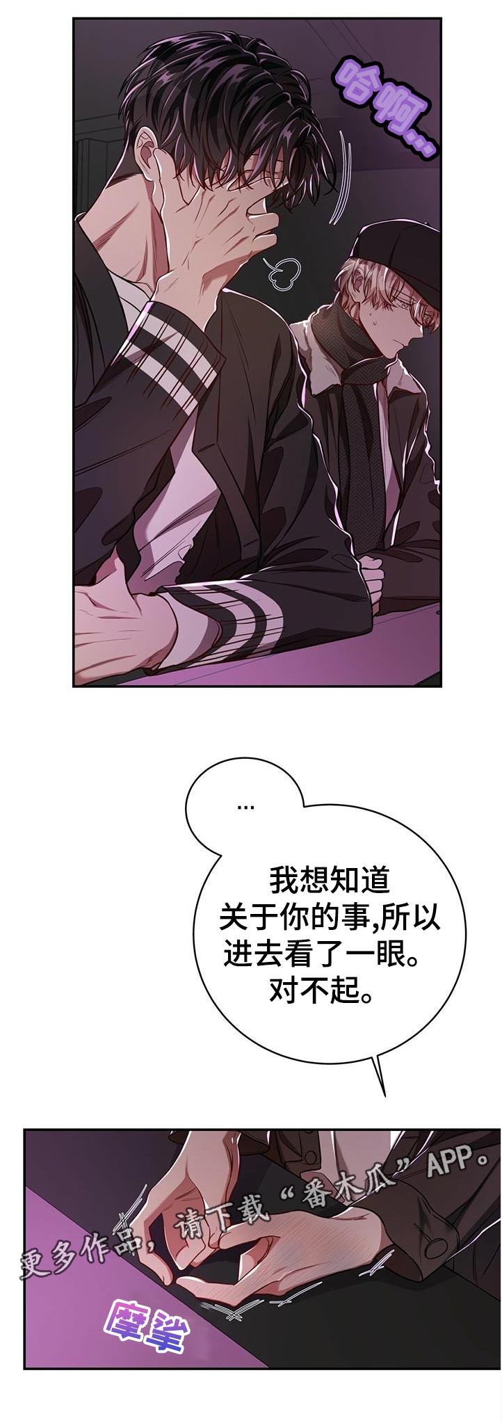 《纽约秘事》第75章【第二季】不用担心 第6页
