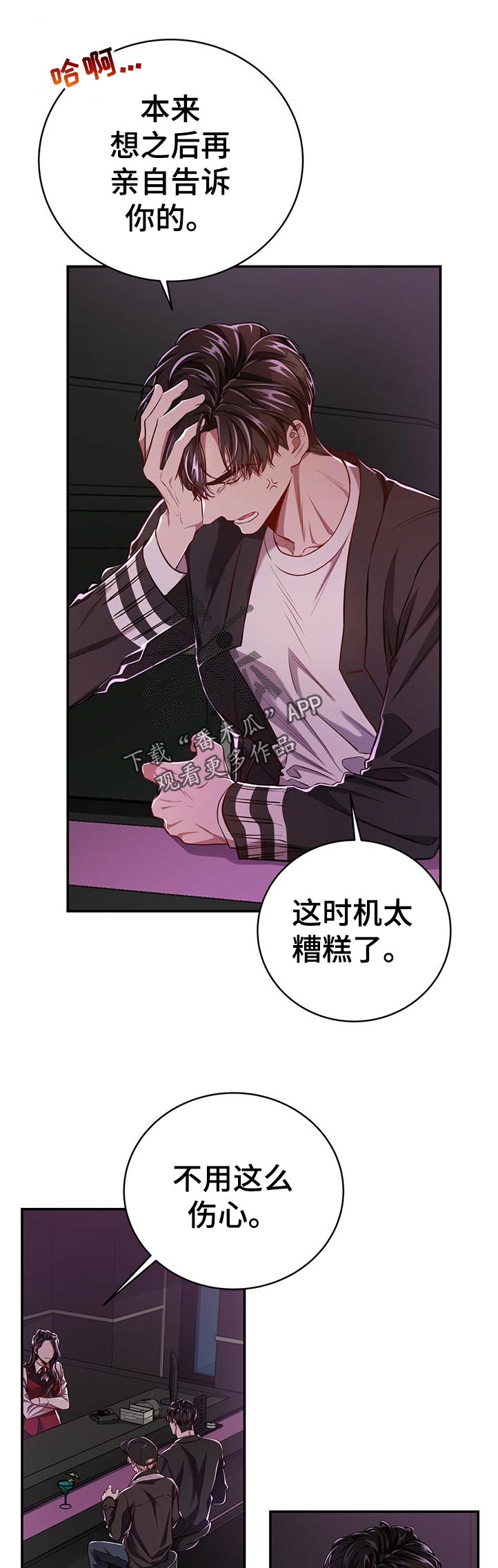 《纽约秘事》第75章【第二季】不用担心 第7页