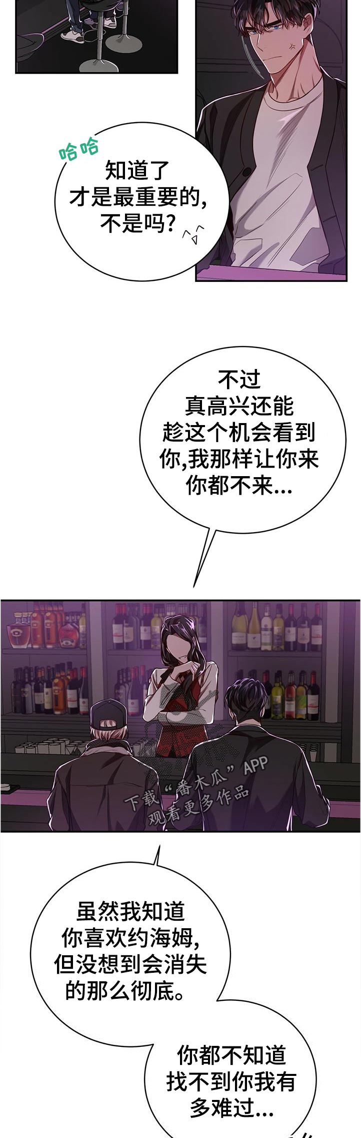 《纽约秘事》第75章【第二季】不用担心 第8页