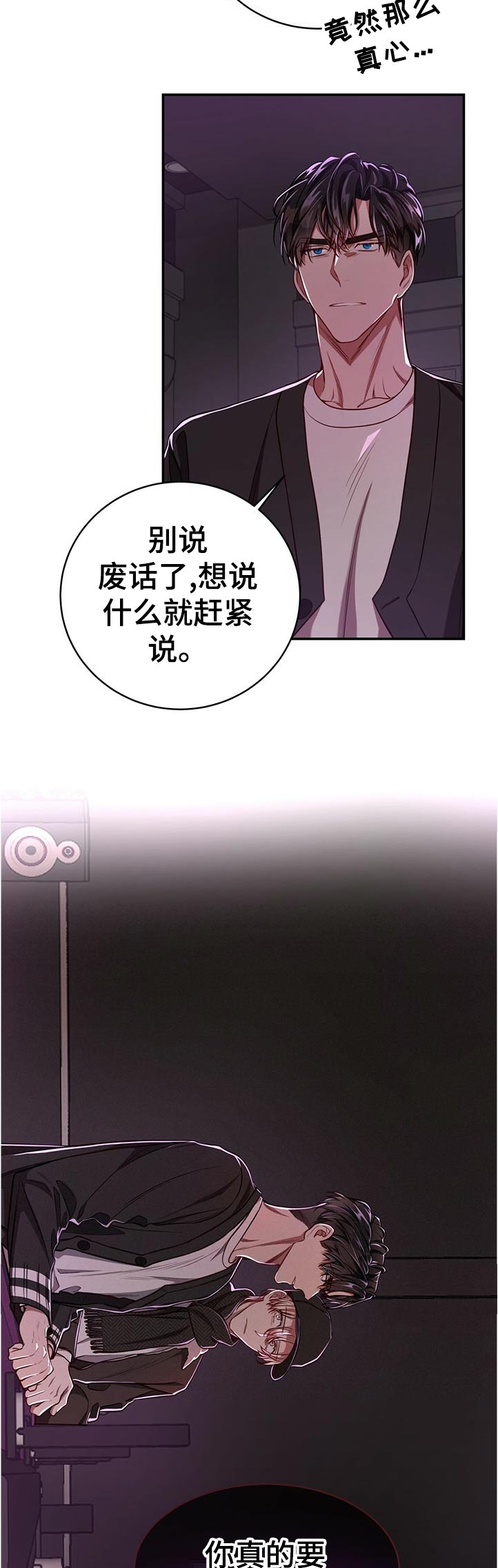 《纽约秘事》第75章【第二季】不用担心 第9页