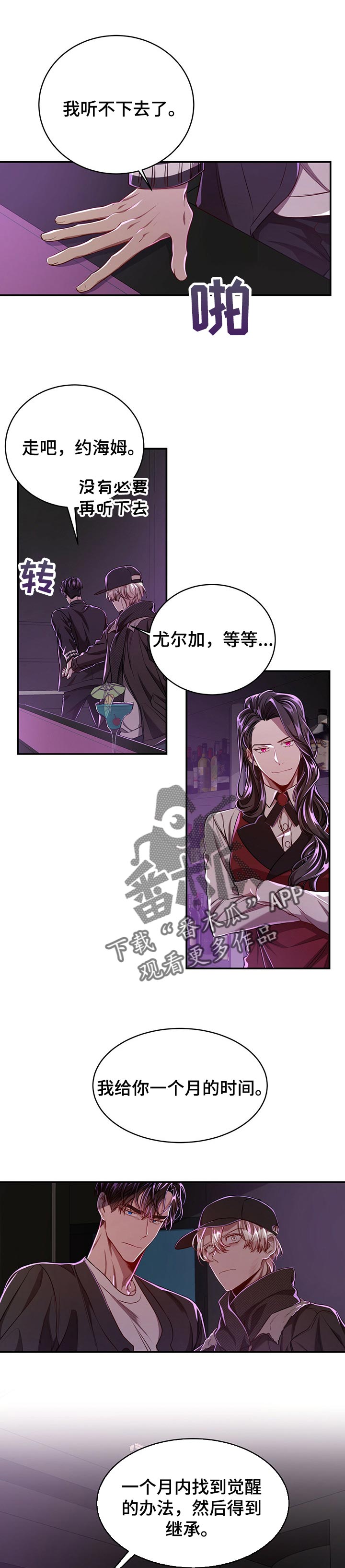 《纽约秘事》第77章【第二季】无所谓 第1页
