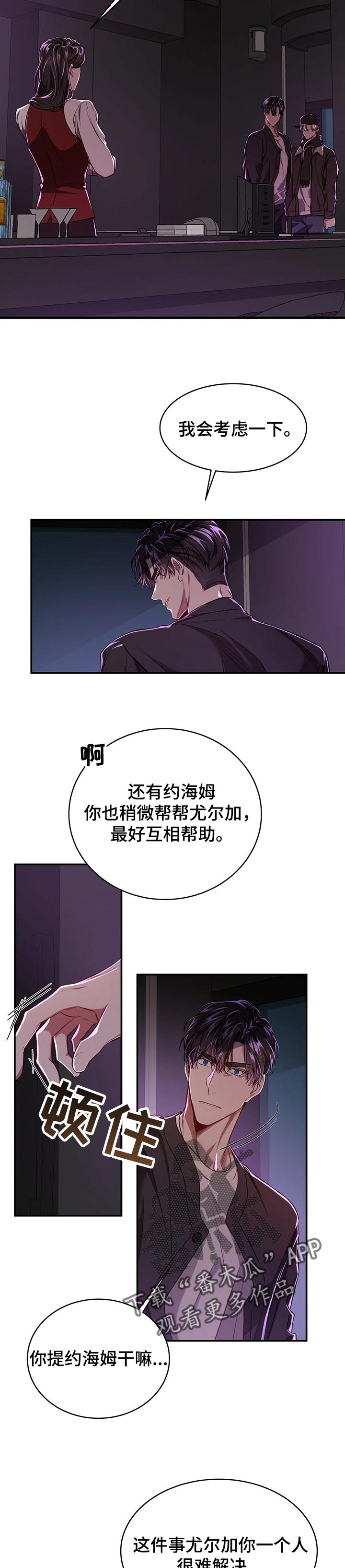 《纽约秘事》第77章【第二季】无所谓 第2页