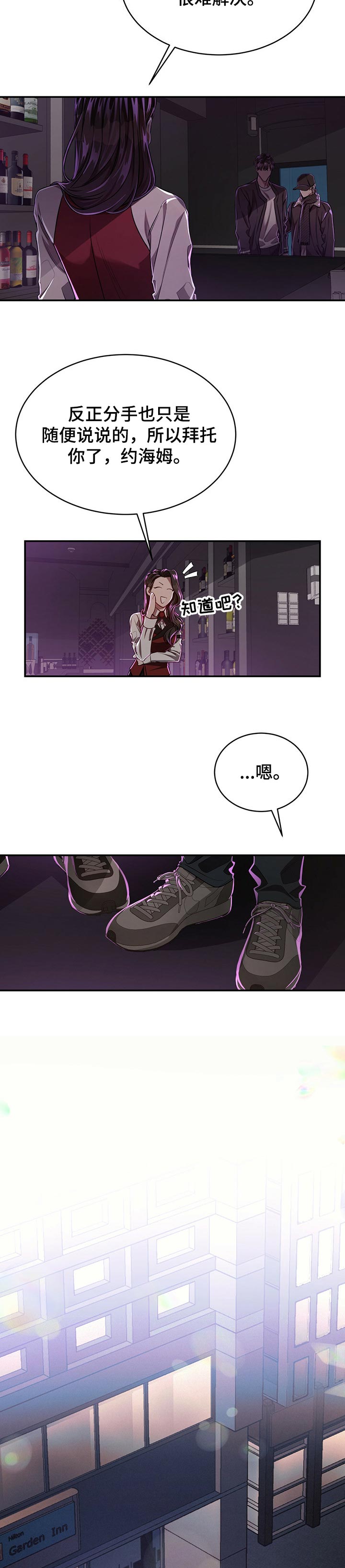 《纽约秘事》第77章【第二季】无所谓 第3页