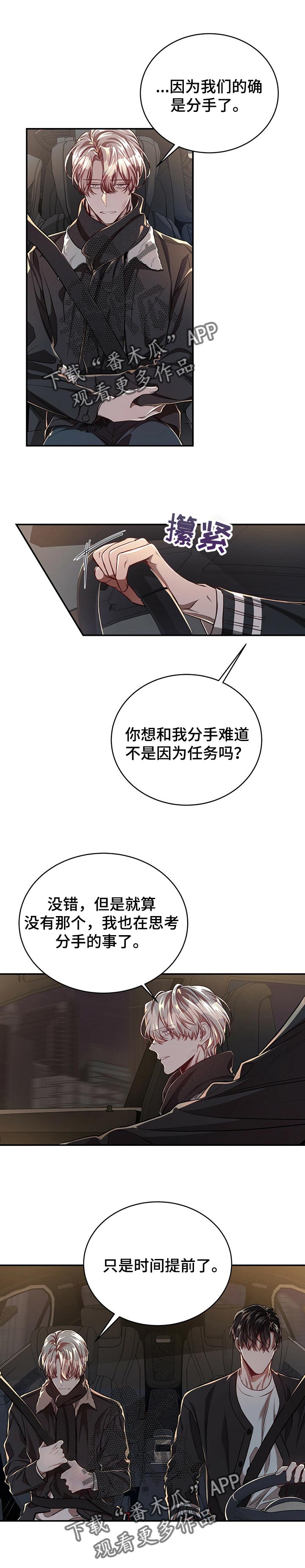 《纽约秘事》第77章【第二季】无所谓 第5页