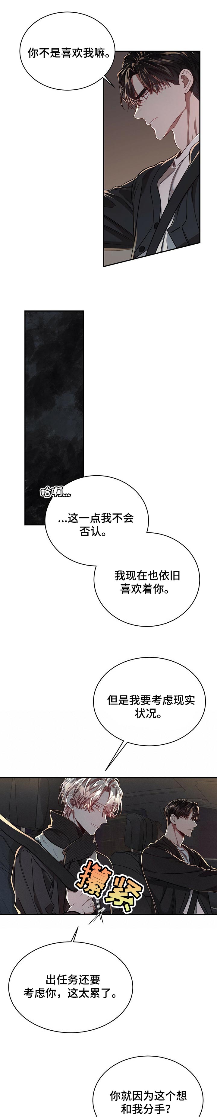 《纽约秘事》第77章【第二季】无所谓 第6页