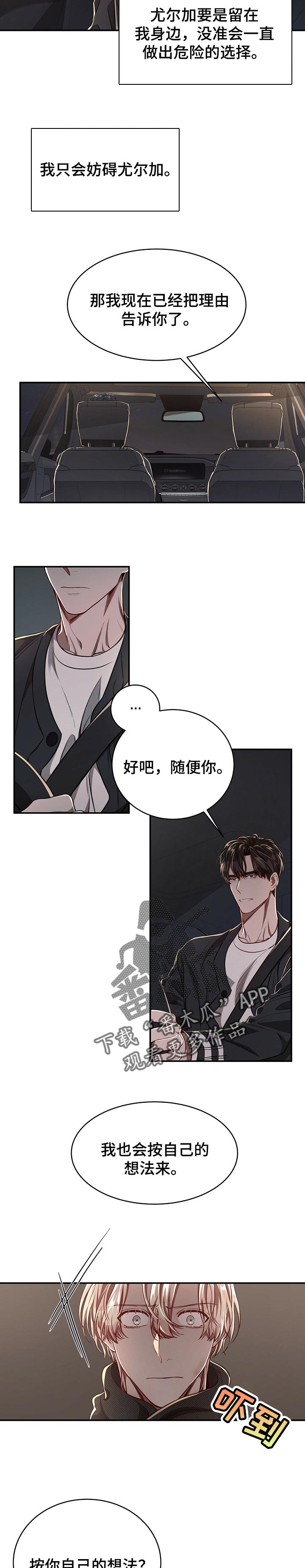 《纽约秘事》第77章【第二季】无所谓 第8页