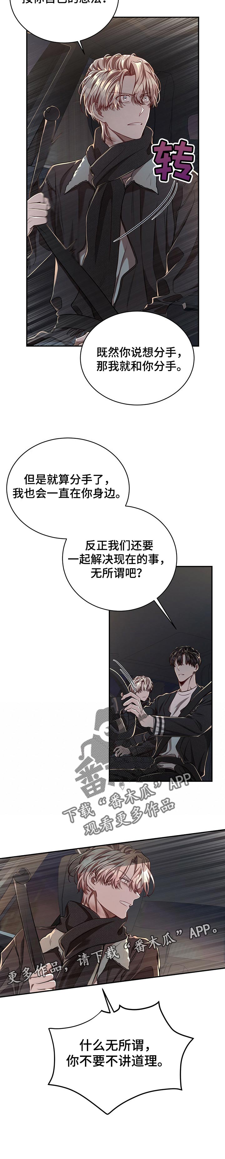 《纽约秘事》第77章【第二季】无所谓 第9页
