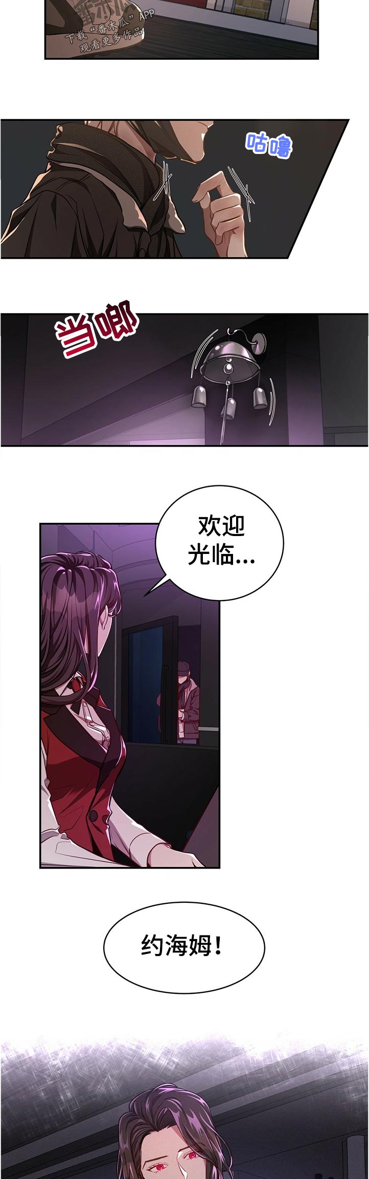 《纽约秘事》第73章【第二季】好久没来了 第3页