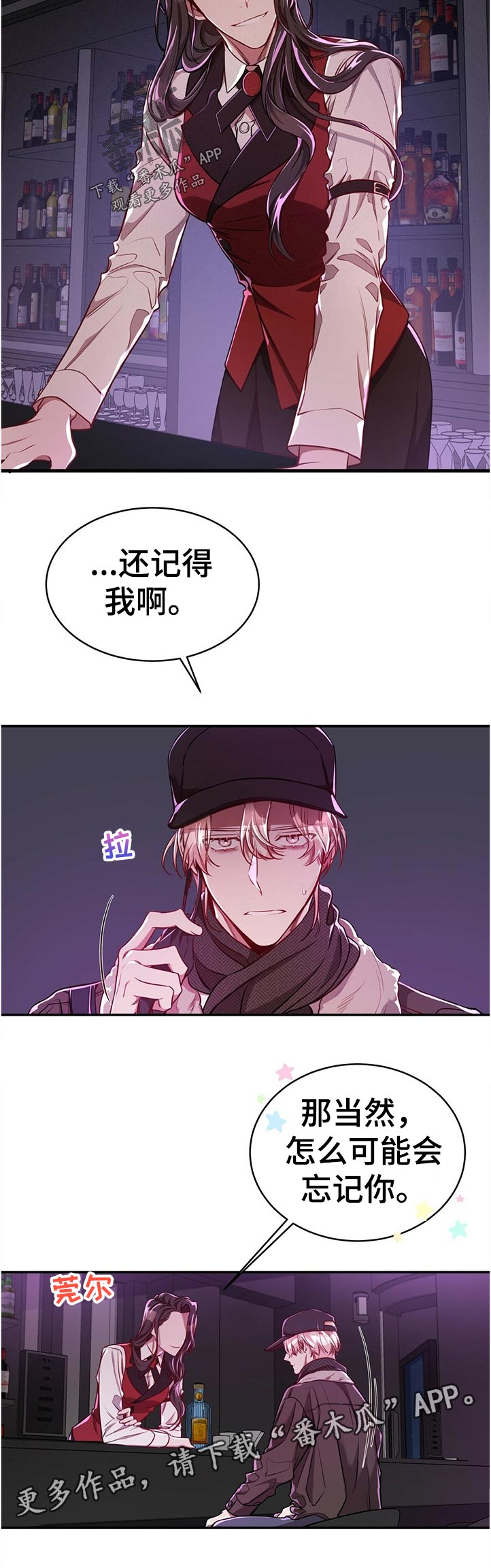 《纽约秘事》第73章【第二季】好久没来了 第4页
