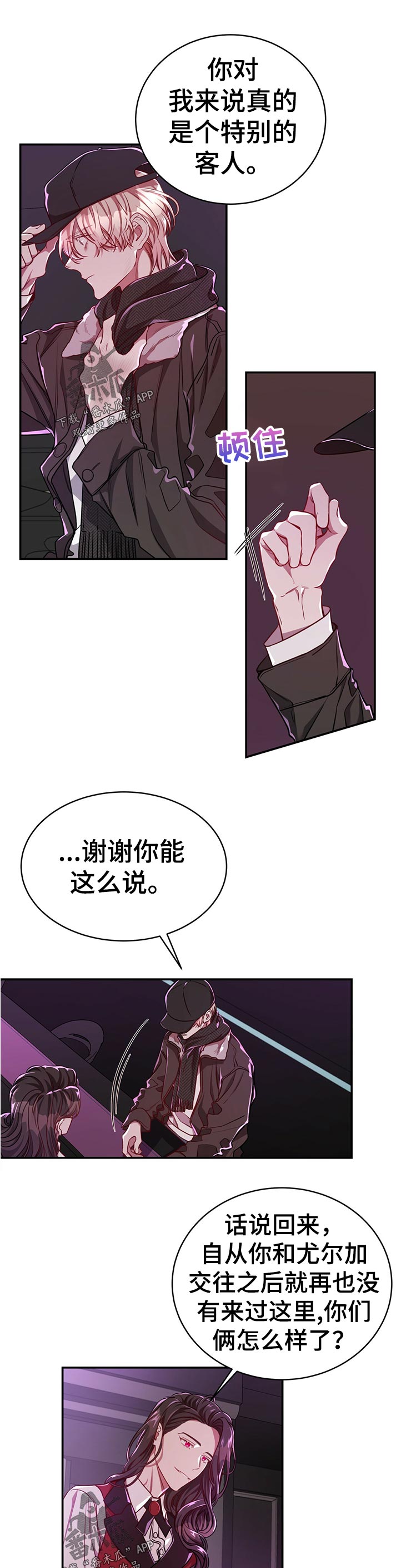 《纽约秘事》第73章【第二季】好久没来了 第5页