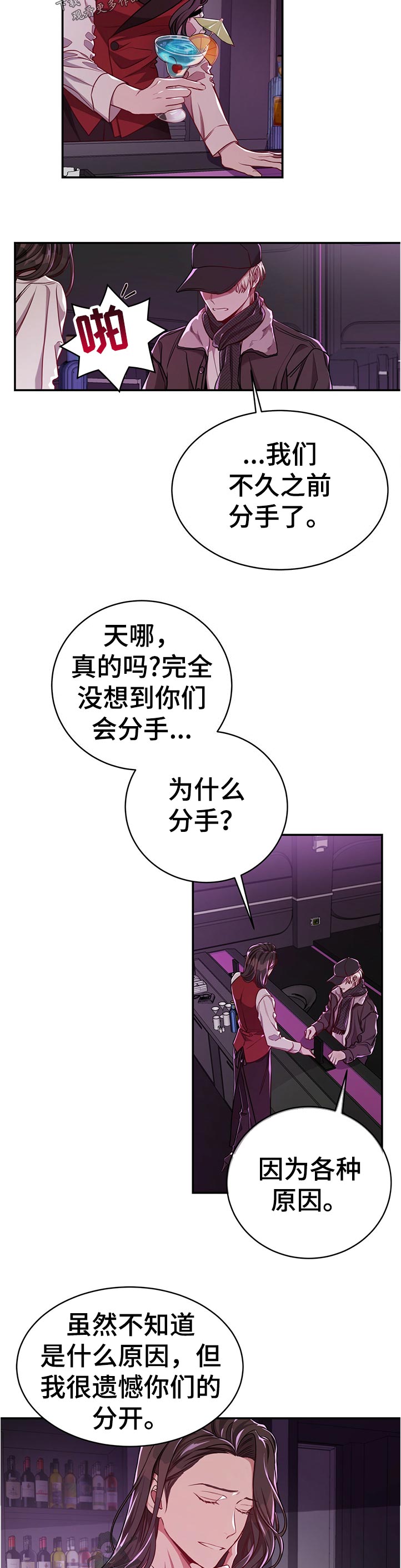 《纽约秘事》第73章【第二季】好久没来了 第6页