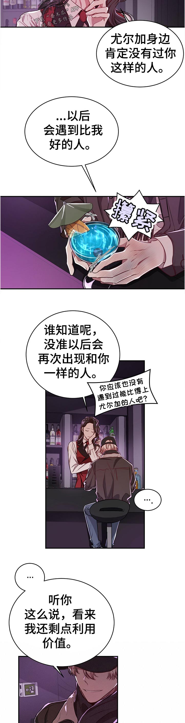 《纽约秘事》第73章【第二季】好久没来了 第7页