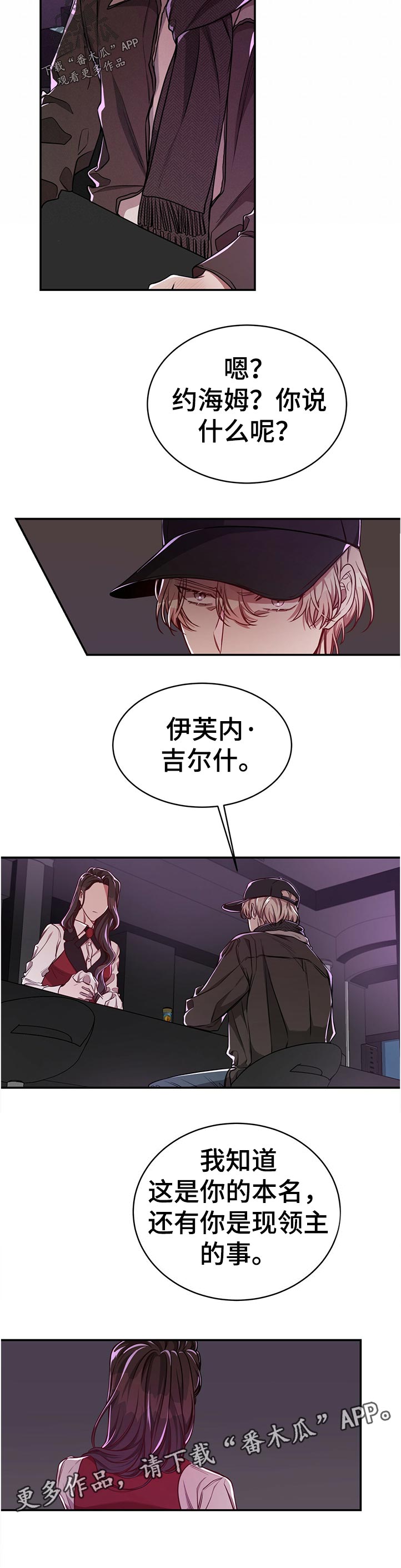 《纽约秘事》第73章【第二季】好久没来了 第8页